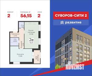 2-к квартира, строящийся дом, 56м2, 2/10 этаж