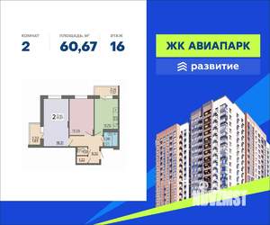 2-к квартира, вторичка, 61м2, 16/17 этаж