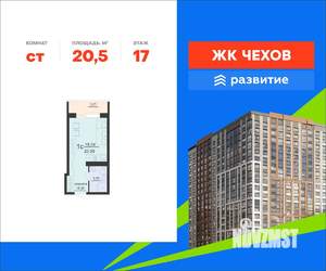 Студия квартира, вторичка, 21м2, 17/20 этаж