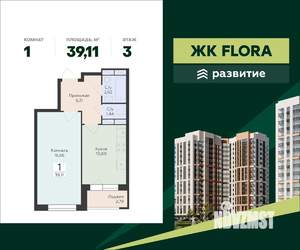 1-к квартира, вторичка, 39м2, 3/15 этаж