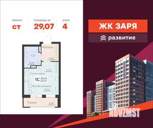 Студия квартира, вторичка, 29м2, 4/8 этаж