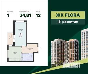 1-к квартира, вторичка, 35м2, 12/15 этаж