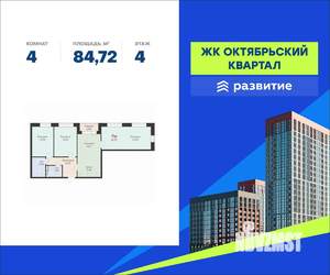 4-к квартира, вторичка, 85м2, 4/12 этаж