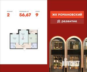 2-к квартира, вторичка, 57м2, 9/14 этаж