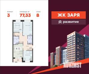 3-к квартира, вторичка, 77м2, 8/8 этаж