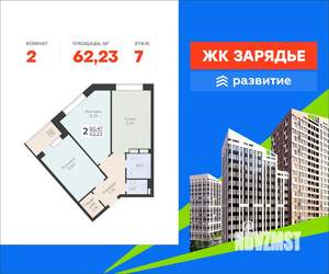 2-к квартира, вторичка, 62м2, 7/13 этаж