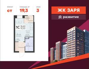 Студия квартира, вторичка, 19м2, 3/16 этаж