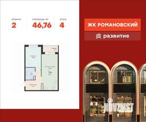 2-к квартира, вторичка, 47м2, 4/12 этаж