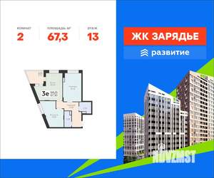 2-к квартира, вторичка, 67м2, 13/23 этаж