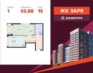 1-к квартира, вторичка, 56м2, 15/16 этаж
