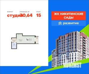 Студия квартира, вторичка, 31м2, 15/20 этаж
