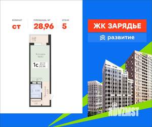Студия квартира, вторичка, 29м2, 5/18 этаж
