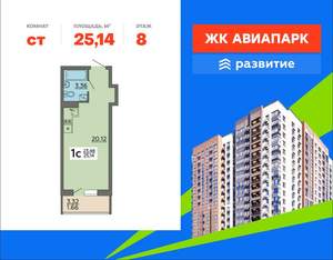Студия квартира, вторичка, 25м2, 8/18 этаж