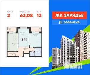 2-к квартира, вторичка, 63м2, 13/25 этаж
