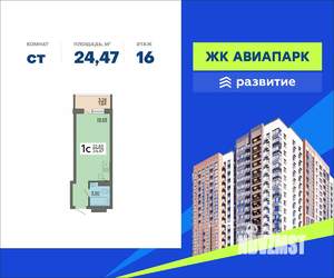 Студия квартира, вторичка, 24м2, 16/17 этаж
