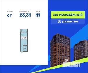 Студия квартира, вторичка, 23м2, 11/19 этаж