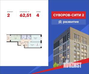 2-к квартира, вторичка, 63м2, 4/12 этаж