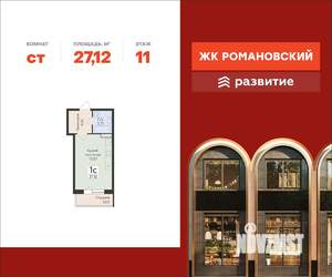 Студия квартира, вторичка, 27м2, 11/14 этаж