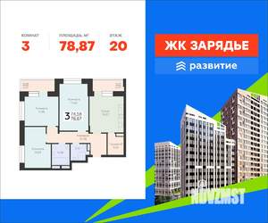 3-к квартира, вторичка, 79м2, 20/25 этаж