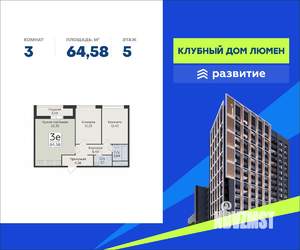 3-к квартира, строящийся дом, 65м2, 5/17 этаж