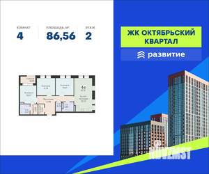 4-к квартира, вторичка, 87м2, 2/24 этаж