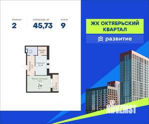 2-к квартира, вторичка, 46м2, 9/12 этаж