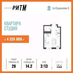 Студия квартира, строящийся дом, 28м2, 2/13 этаж