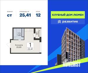 Студия квартира, вторичка, 25м2, 12/17 этаж