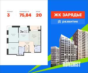 3-к квартира, вторичка, 76м2, 20/24 этаж