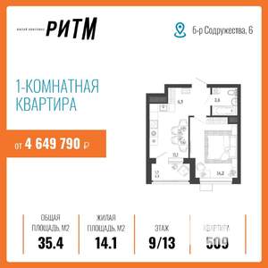 1-к квартира, вторичка, 35м2, 9/13 этаж
