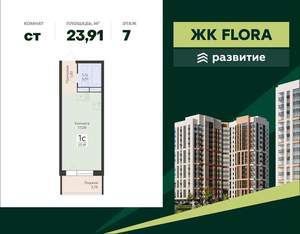 Студия квартира, вторичка, 24м2, 7/18 этаж