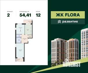 2-к квартира, вторичка, 54м2, 12/17 этаж