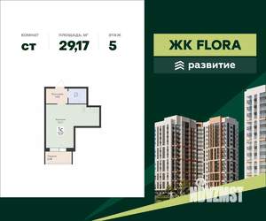 Студия квартира, вторичка, 29м2, 5/17 этаж