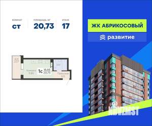 Студия квартира, вторичка, 21м2, 17/19 этаж