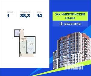 1-к квартира, вторичка, 38м2, 14/20 этаж