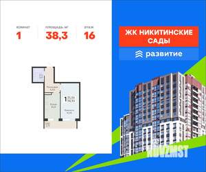 1-к квартира, вторичка, 38м2, 16/20 этаж