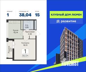 1-к квартира, строящийся дом, 38м2, 15/17 этаж