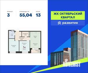3-к квартира, вторичка, 55м2, 13/24 этаж