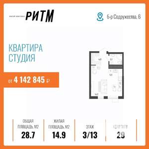 Студия квартира, строящийся дом, 29м2, 3/13 этаж