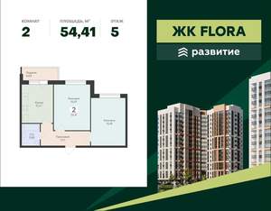 2-к квартира, вторичка, 54м2, 5/18 этаж