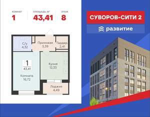 1-к квартира, строящийся дом, 43м2, 8/18 этаж