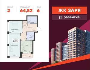 2-к квартира, вторичка, 65м2, 6/16 этаж