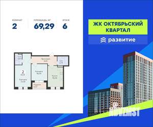 2-к квартира, вторичка, 69м2, 6/24 этаж
