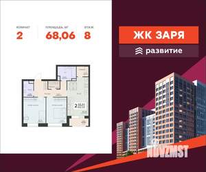 2-к квартира, вторичка, 68м2, 8/8 этаж