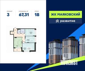 3-к квартира, вторичка, 67м2, 18/21 этаж