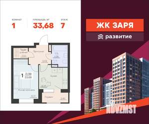 1-к квартира, вторичка, 34м2, 7/14 этаж
