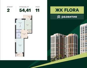 2-к квартира, вторичка, 54м2, 11/18 этаж