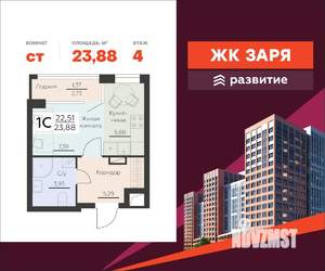 Студия квартира, вторичка, 24м2, 4/12 этаж