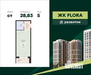 Студия квартира, вторичка, 29м2, 5/16 этаж