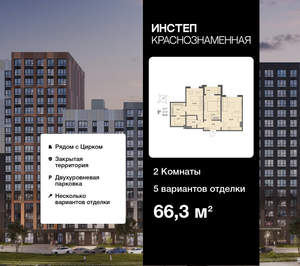 2-к квартира, сданный дом, 66м2, 15/18 этаж